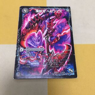 煉獄刃ヘルフエズ/煉獄宮殿ヘルクライム/大殺壊ヘルセカイ