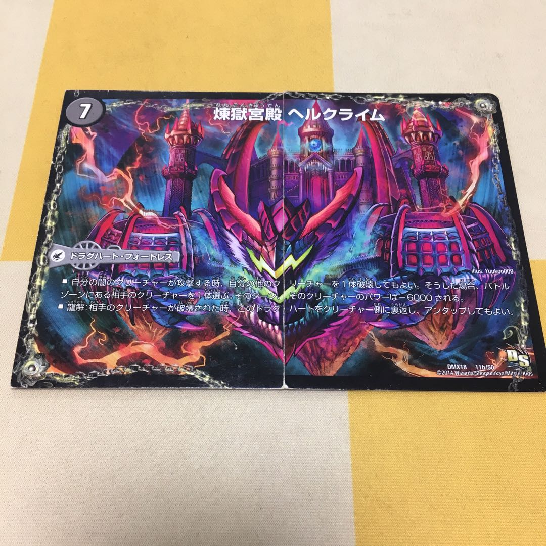 煉獄刃ヘルフエズ/煉獄宮殿ヘルクライム/大殺壊ヘルセカイ