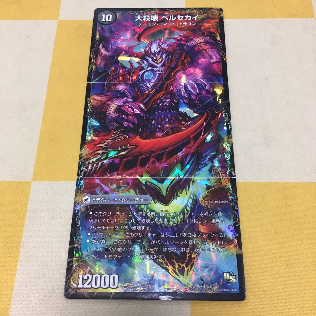 煉獄刃ヘルフエズ/煉獄宮殿ヘルクライム/大殺壊ヘルセカイ