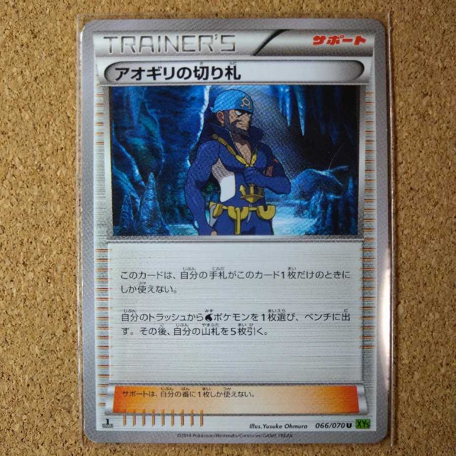 Archie's Ace in the Hole 066/070 [1271]