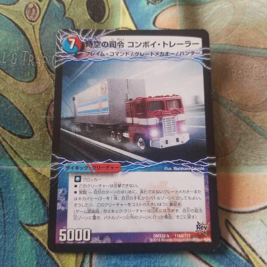 時空の司令 コンボイ・トレーラー|司令官の覚醒者 コンボイ