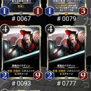 歴戦のパラディン2枚セット