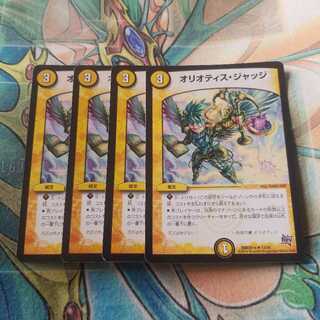 オリオティス・ジャッジ