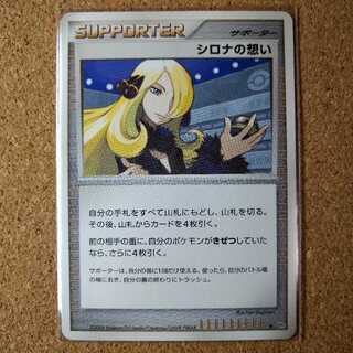 シロナの想い　DP5　【1272】