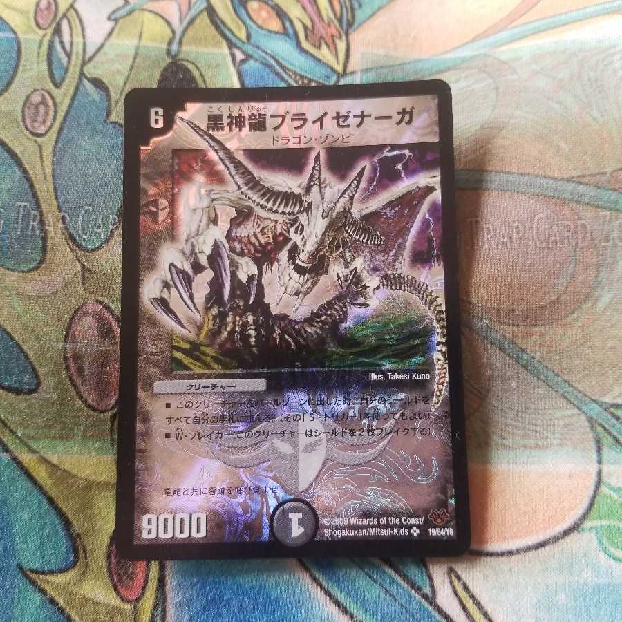 黒神龍ブライゼナーガ