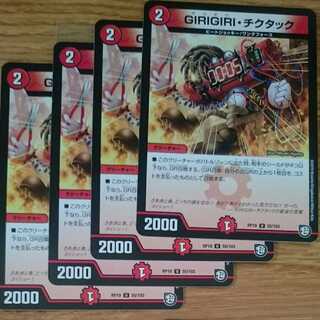 GIRIGIRI・チクタック