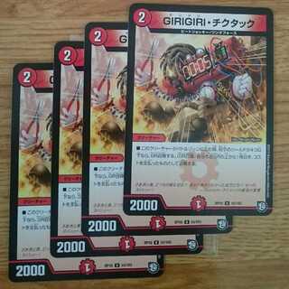 GIRIGIRI・チクタック