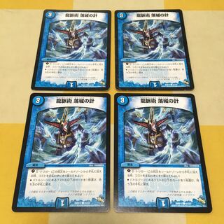 龍脈術 落城の計