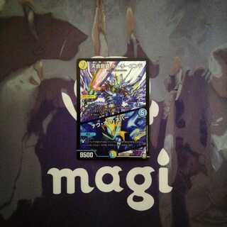 天命龍装ホーリーエンド/ナウオアネバー