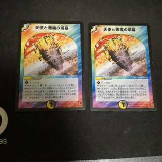 天使と悪魔の墳墓　2枚　初期