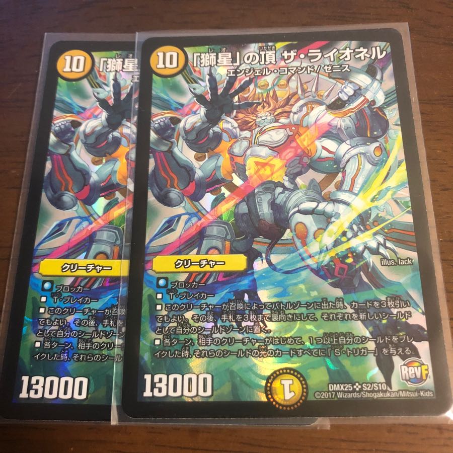 「獅星」の頂 ザ・ライオネル 2枚