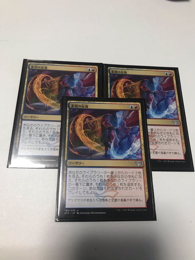 表現の反復　3枚セット