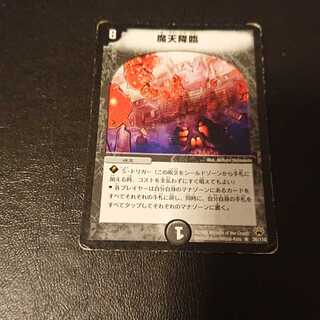 ジャンク 魔天降臨 R 26/110 [944]