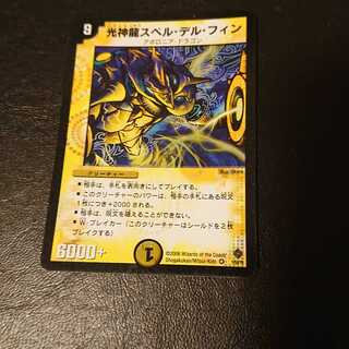 海外版 デュエルマスターズ スペルデルフィン 海外版 デュエルマスターズ スペルデルフィン - メルカリ