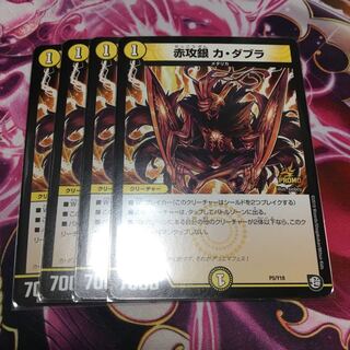 赤攻銀 カダブラ プロモ