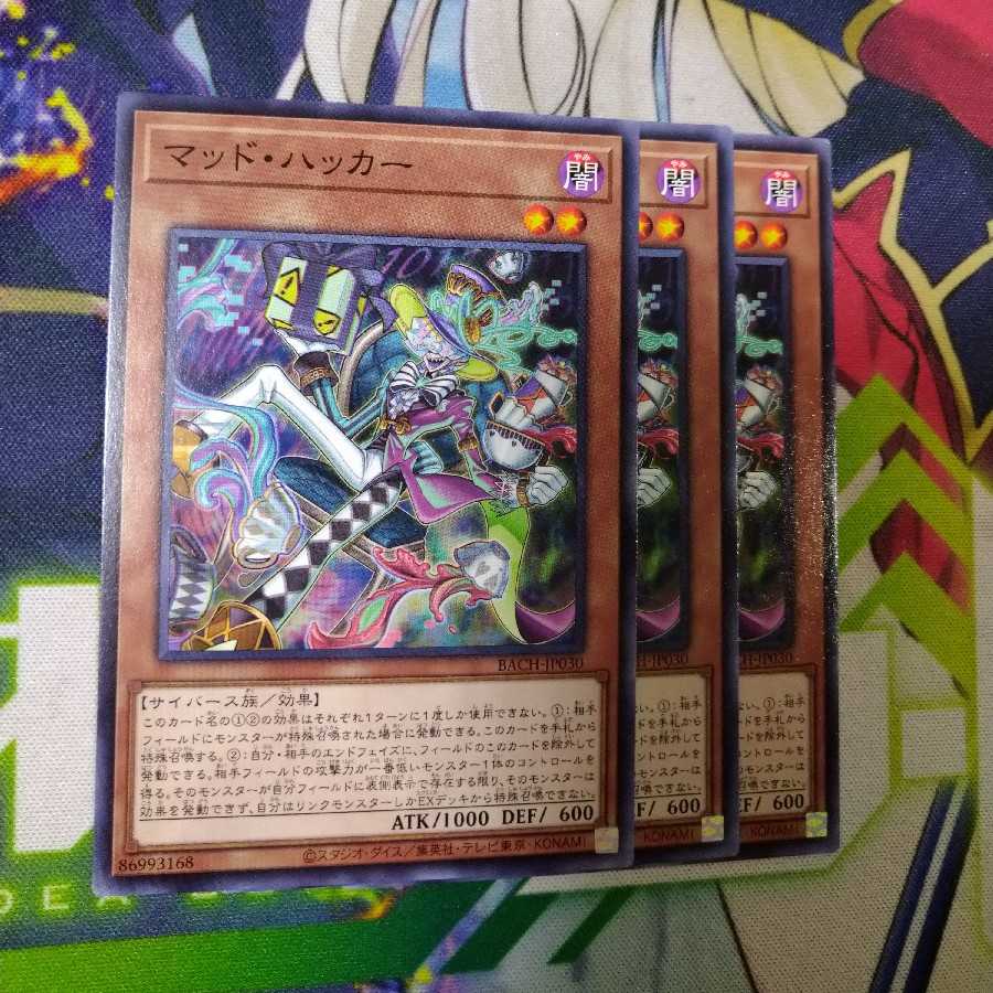 マッド・ハッカー 0044