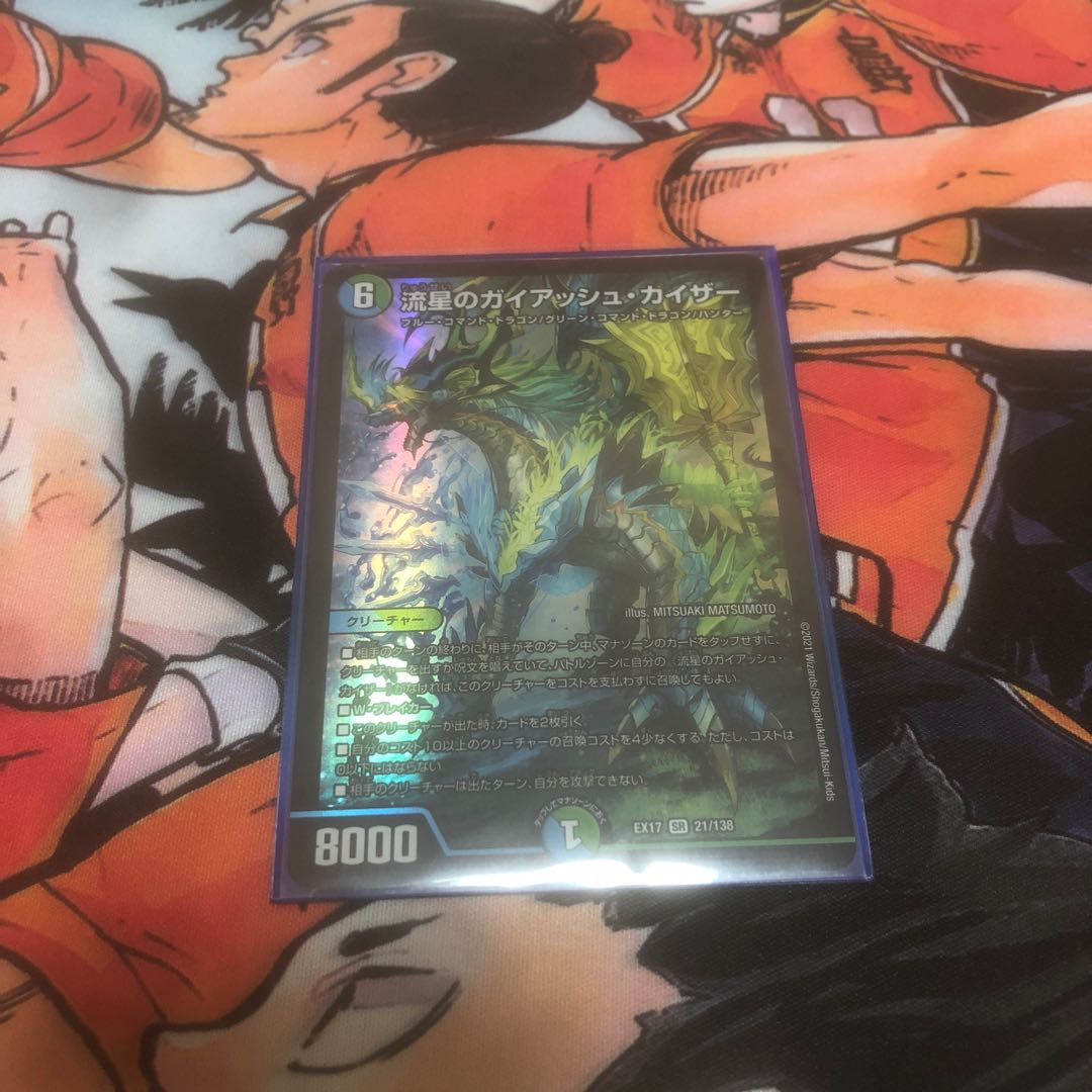 流星のガイアッシュ・カイザー SR