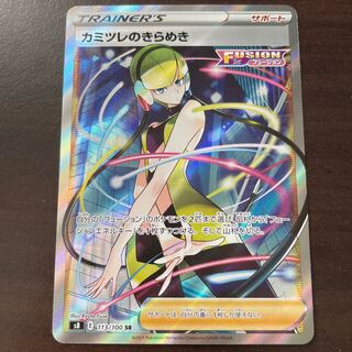 カミツレのきらめき SR