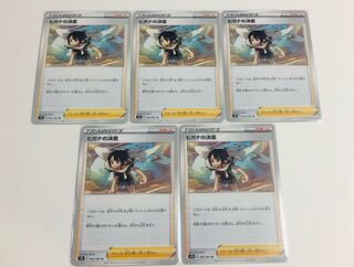 ヒガナの決意 U 細かい白かけあり 5枚セット