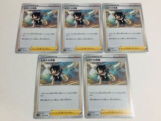 ヒガナの決意 U 細かい白かけあり 5枚セット