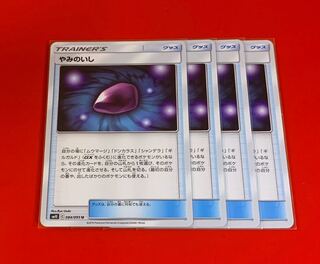 やみのいし   4枚