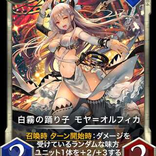 2枚セット モヤ＝オルフィカ