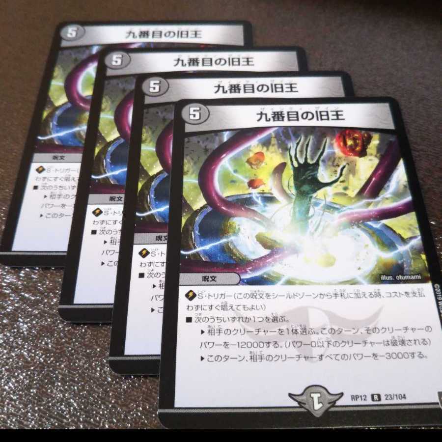 九番目の旧王4枚 004