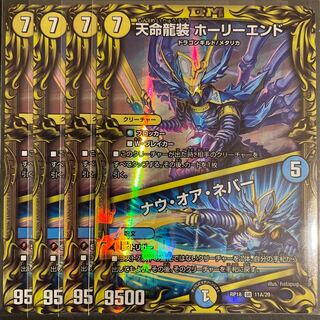 天命龍装 ホーリーエンド｜ナウ・オア・ネバー(20thレア仕様) A