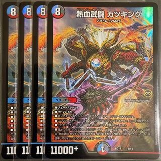 熱血武闘 カツキング　　4枚セット