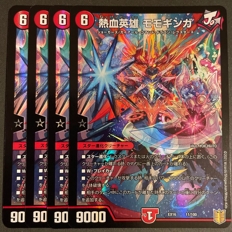 熱血英雄 モモギンガ 4枚セット