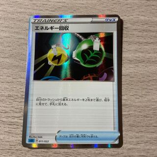 【美品】エネルギー回収 キラ 011/022