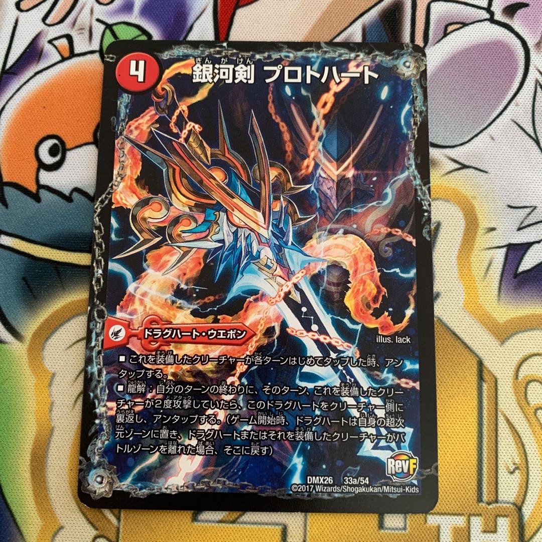 銀河剣 プロトハート|星龍解 ガイギンガ・ソウル 1枚