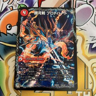 銀河剣 プロトハート｜星龍解 ガイギンガ・ソウル　1枚