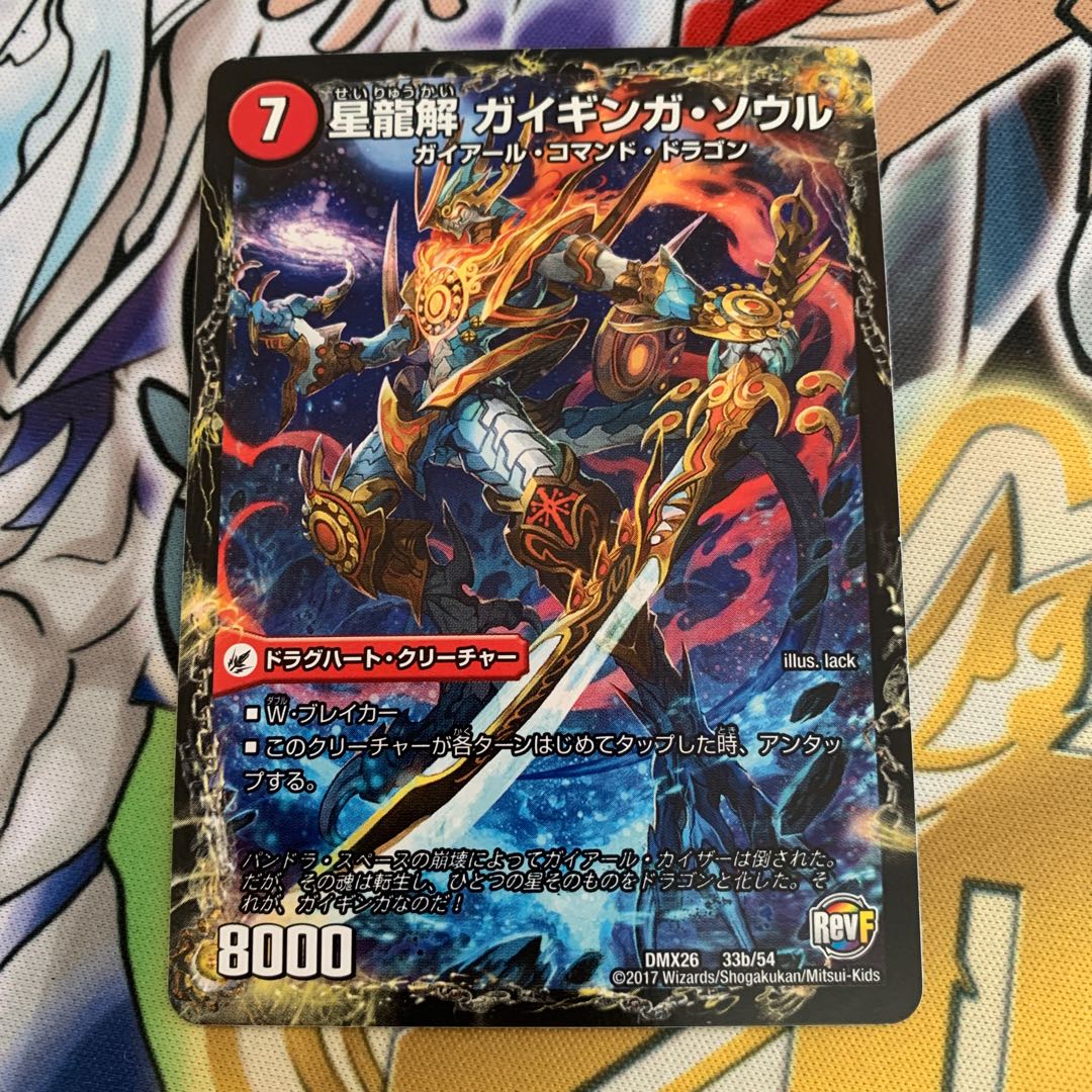 銀河剣 プロトハート|星龍解 ガイギンガ・ソウル 1枚