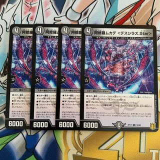 Asura Priest Centipede <deshirazu.Star> 4 pieces