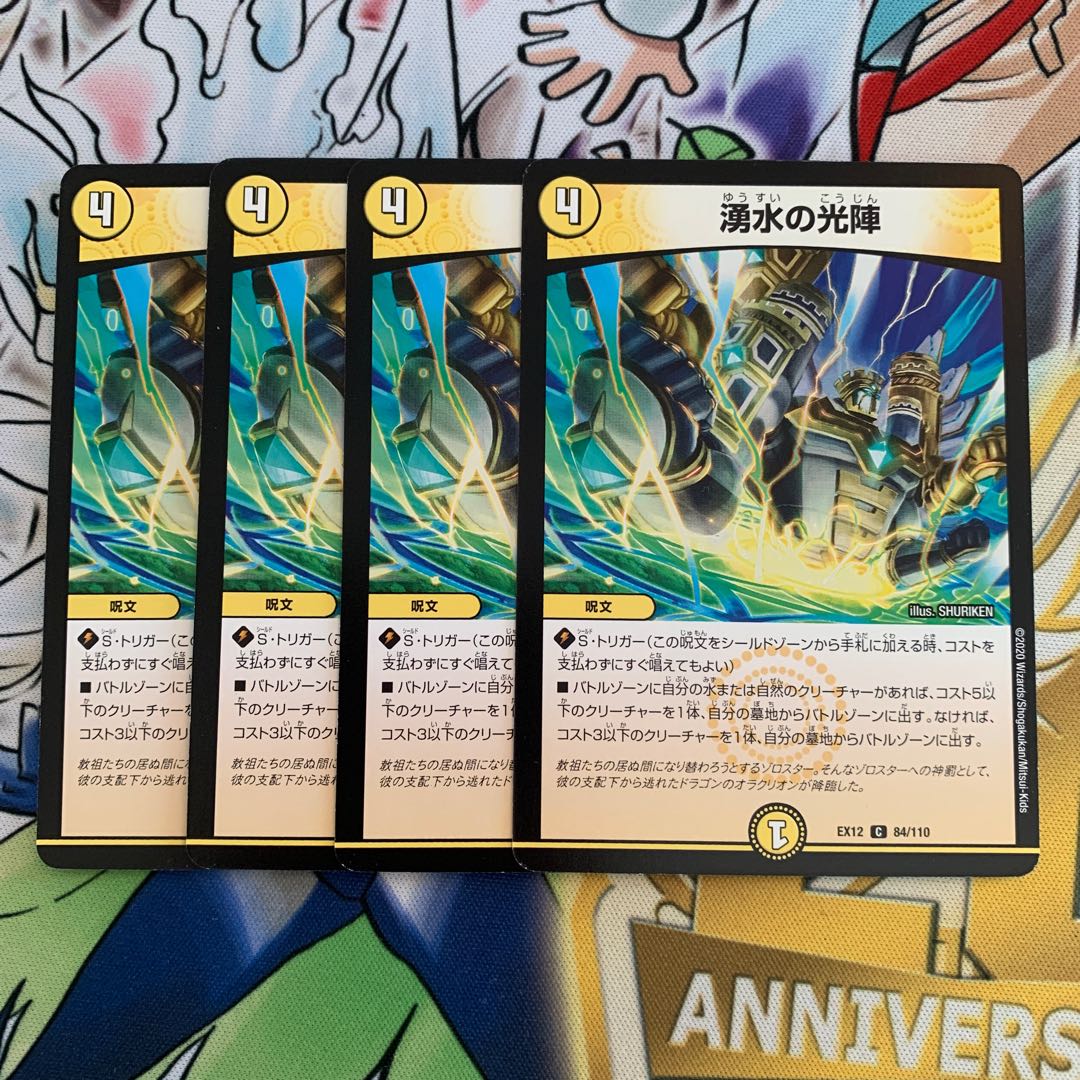 湧水の光陣　4枚