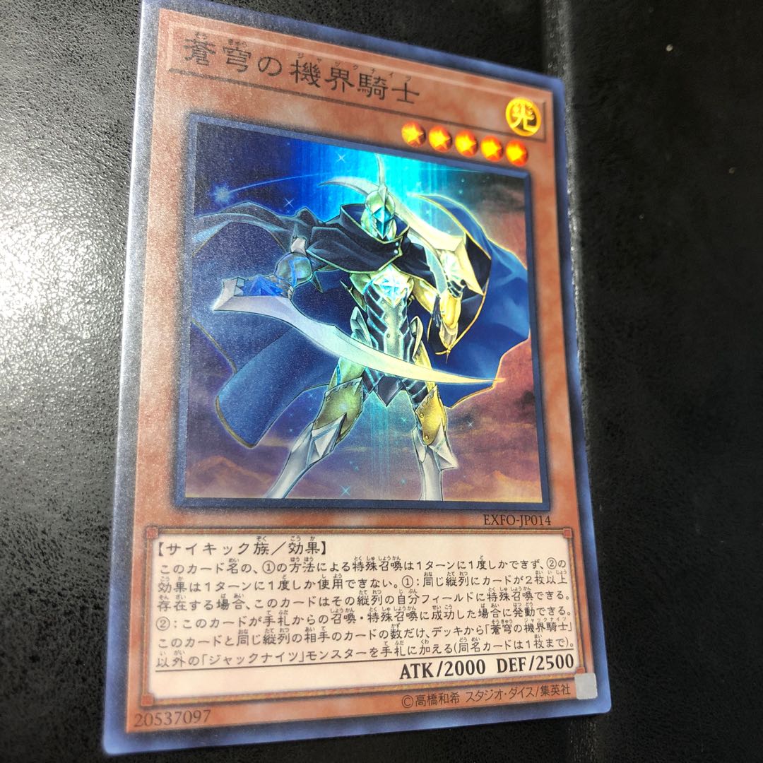 蒼穹の機界騎士 スーパーレア