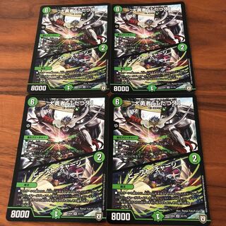 大勇者「ふたつ牙」｜ビースト・チャージ