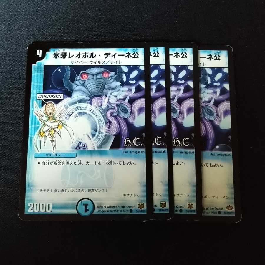 Lord Leopold Dine, Ice Fang 2298