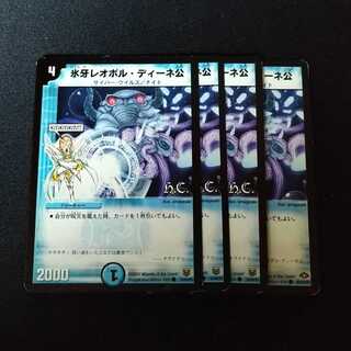 Lord Leopold Dine, Ice Fang 2298