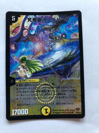 Ultimate Galaxy Universe