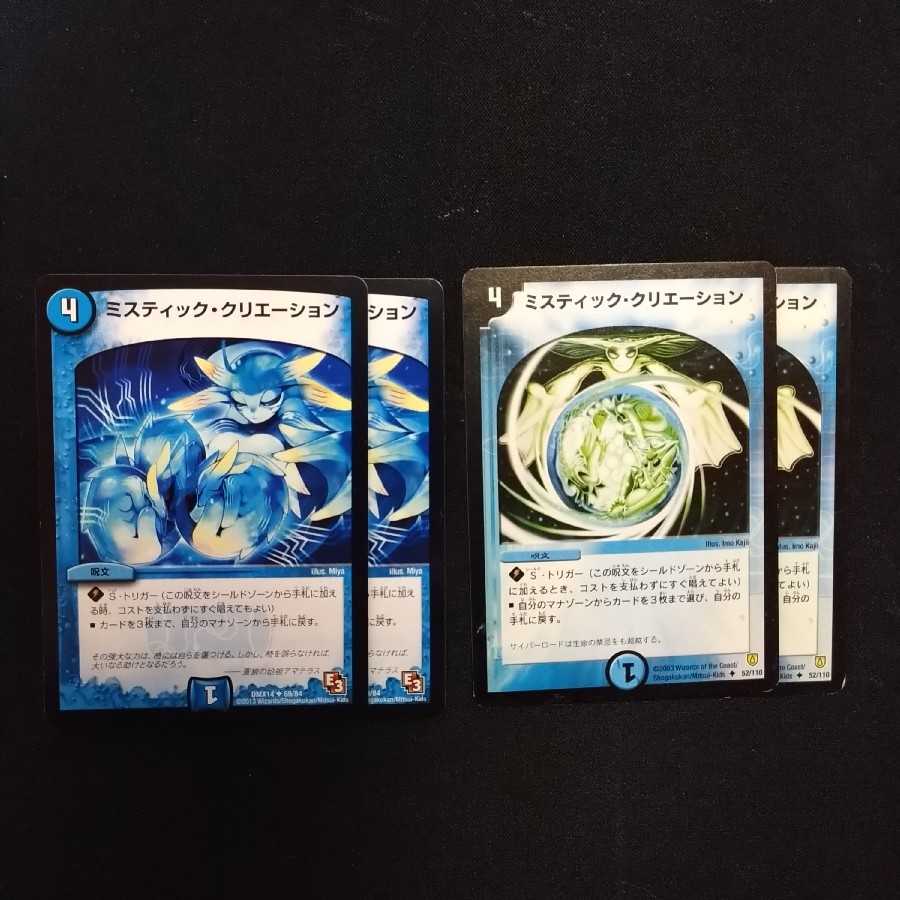 【専用一枚のみ】ミスティック・クリエーション 2299