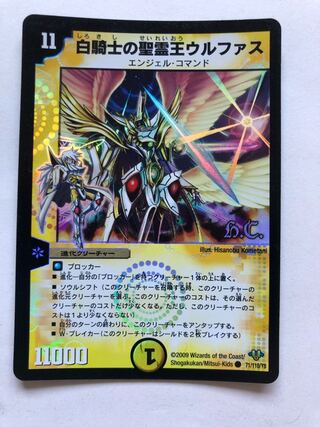 White Knight's Holy Spirit King Wolfas