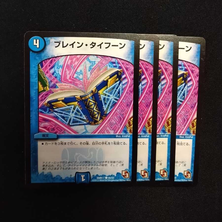 ブレイン・タイフーン 2300