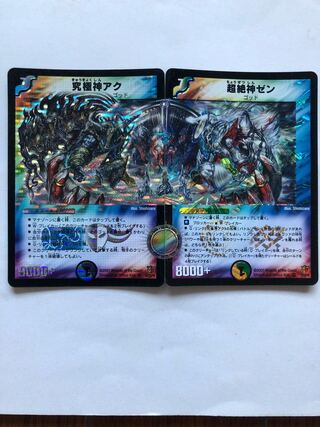 究極神アク　超絶神ゼン