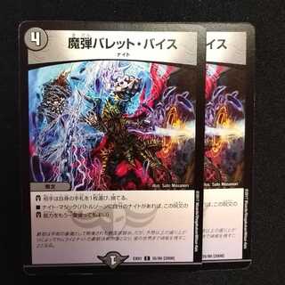 魔弾バレット・バイス　2301