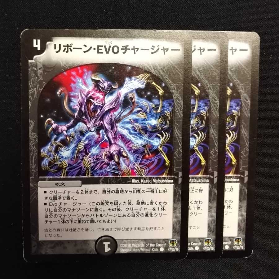 Reborn EVO Charger 2302