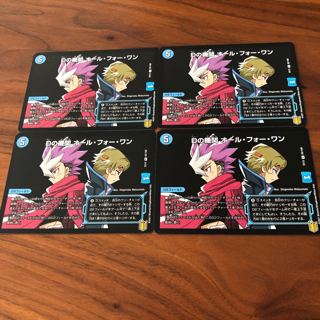 Dの機関 オール・フォー・ワン