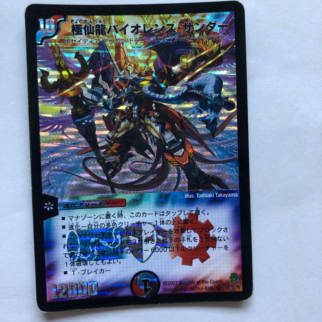 Kyokusenryu Violence Zapdos