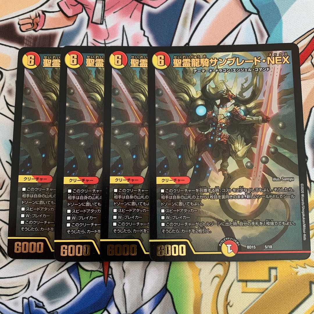 Seiryu Ryuki Sunblade, NEX 4 pieces